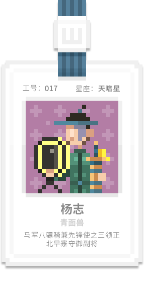 水泊梁山集团-[水浒英雄入职记]-[叁]