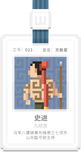 水泊梁山集团-[水浒英雄入职记]-[叁]