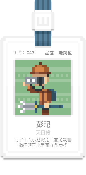 水泊梁山集团-[水浒英雄入职记]-[叁]