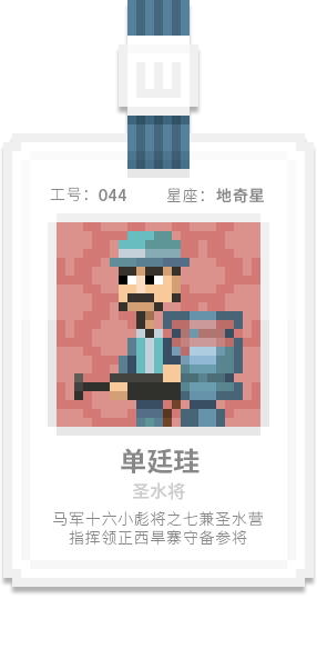 水泊梁山集团-[水浒英雄入职记]-[叁]