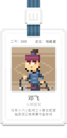 水泊梁山集团-[水浒英雄入职记]-[叁]