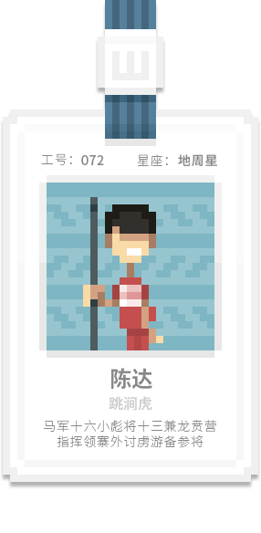 水泊梁山集团-[水浒英雄入职记]-[叁]