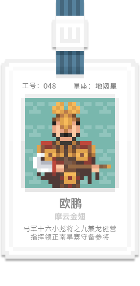 水泊梁山集团-[水浒英雄入职记]-[叁]