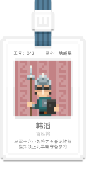 水泊梁山集团-[水浒英雄入职记]-[叁]