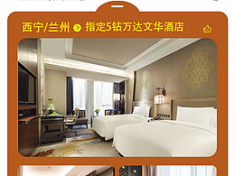 甘青旅游详情页