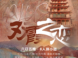 甘肃旅游详情页