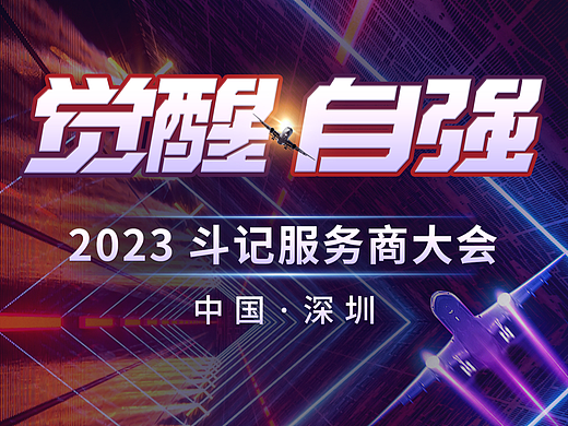2023 服务商大会布置设计