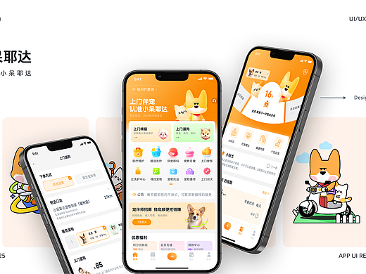 小呆耶达 宠物APP改版