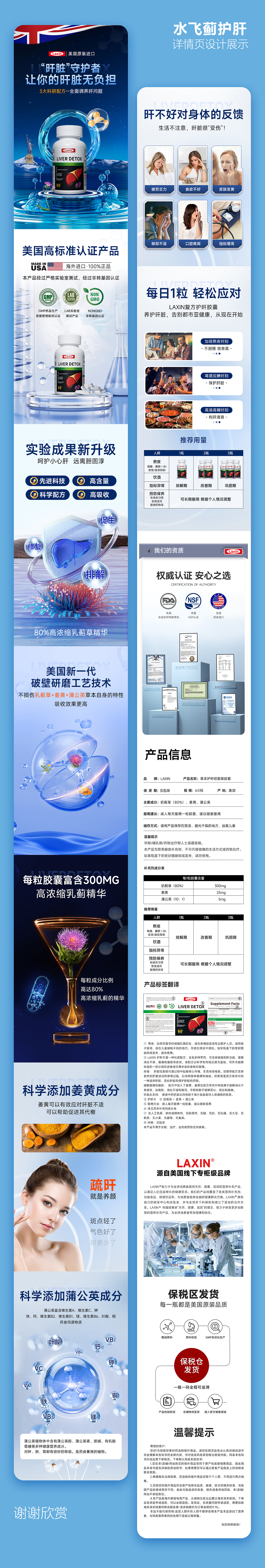 水飞蓟护肝胶囊详情页 | 护肝视觉解决方案