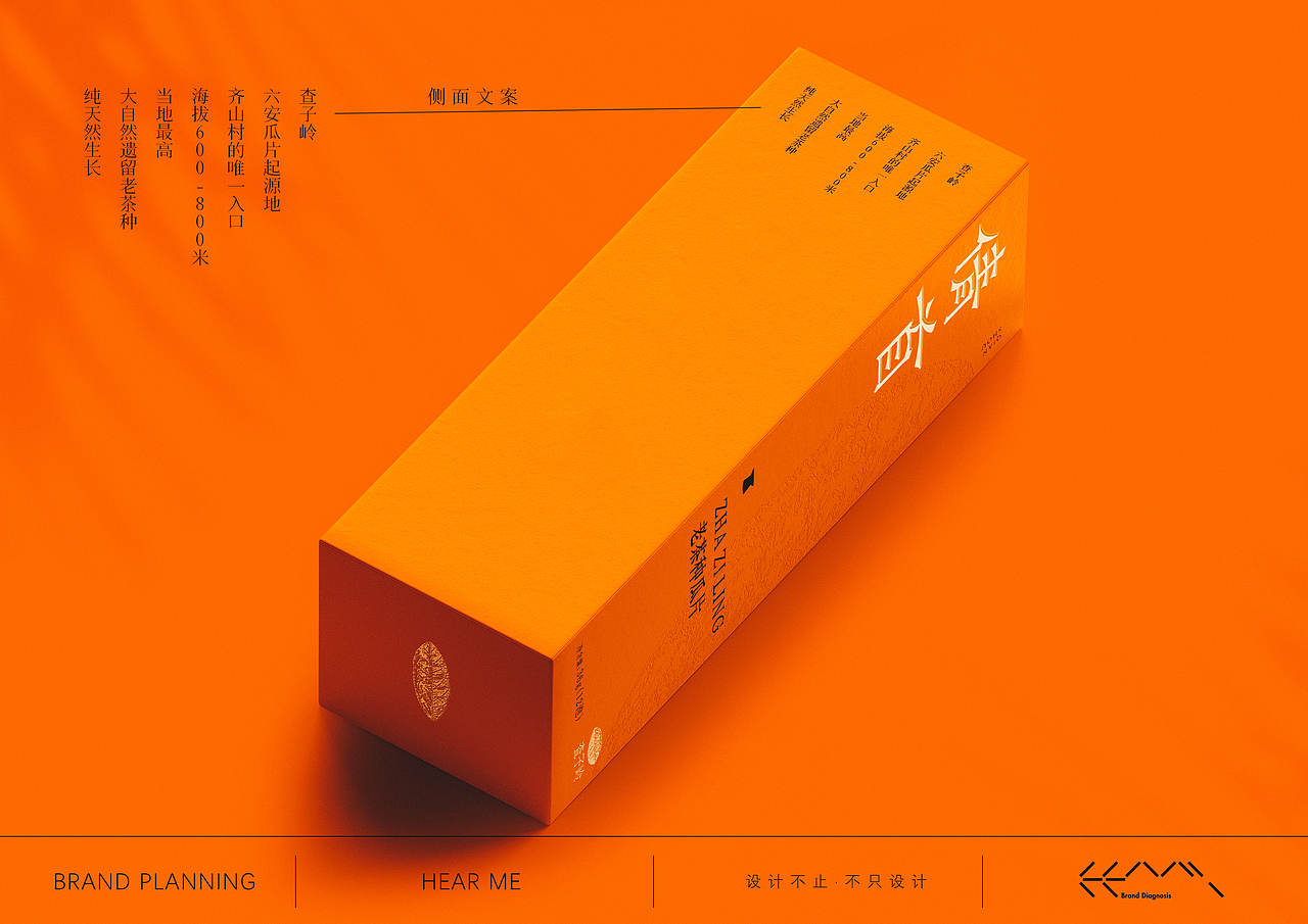 查子岭六安瓜片产品设计包装(二)