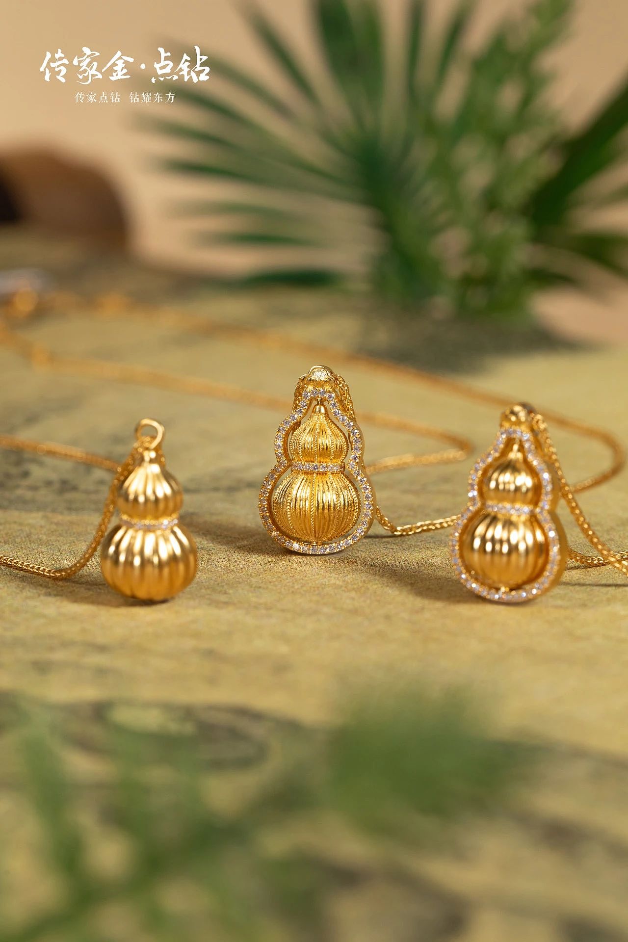 【传家金·点钻】
