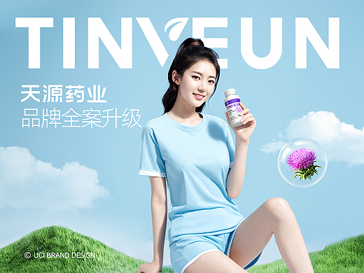 UCI x 天源药业 x 保健品品牌策划与电商设计