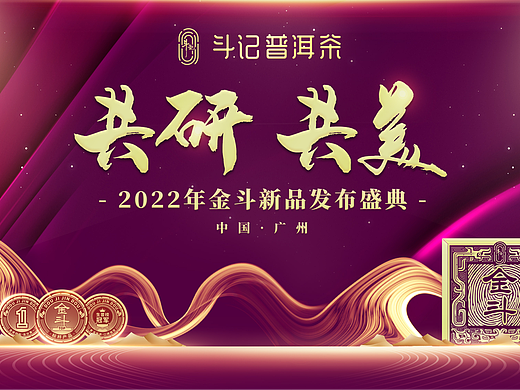 2022 新品发布会活动物料