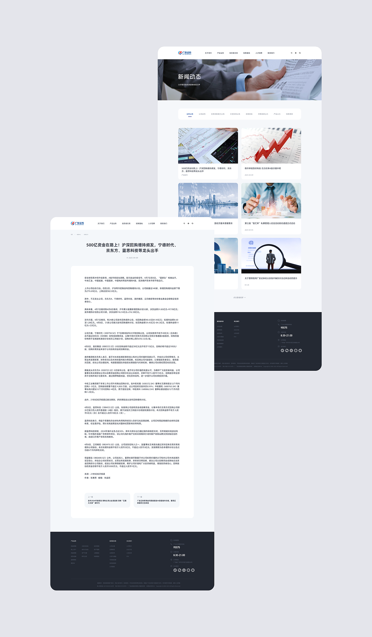 廣發(fā)證券官網(wǎng)視覺升級（圖ZMzg5MTg0MTY4） - 企業(yè)官網(wǎng) - 站酷設(shè)計師Mr_A設(shè)計原創(chuàng)素材 - 站酷ZCOOL
