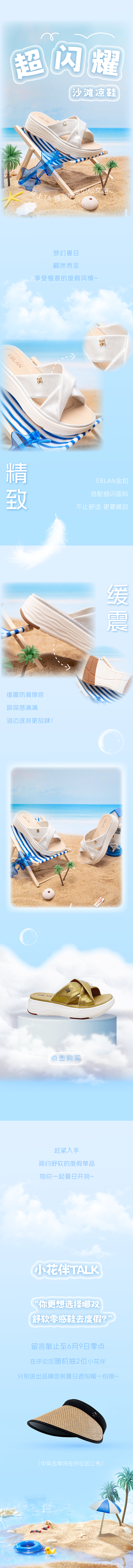 舒软零感鞋，开启度假模式！（图ZMzg5MTgzNDI0） - 宣传物料 - 站酷设计师陈傻狗儿原创素材 - 站酷ZCOOL