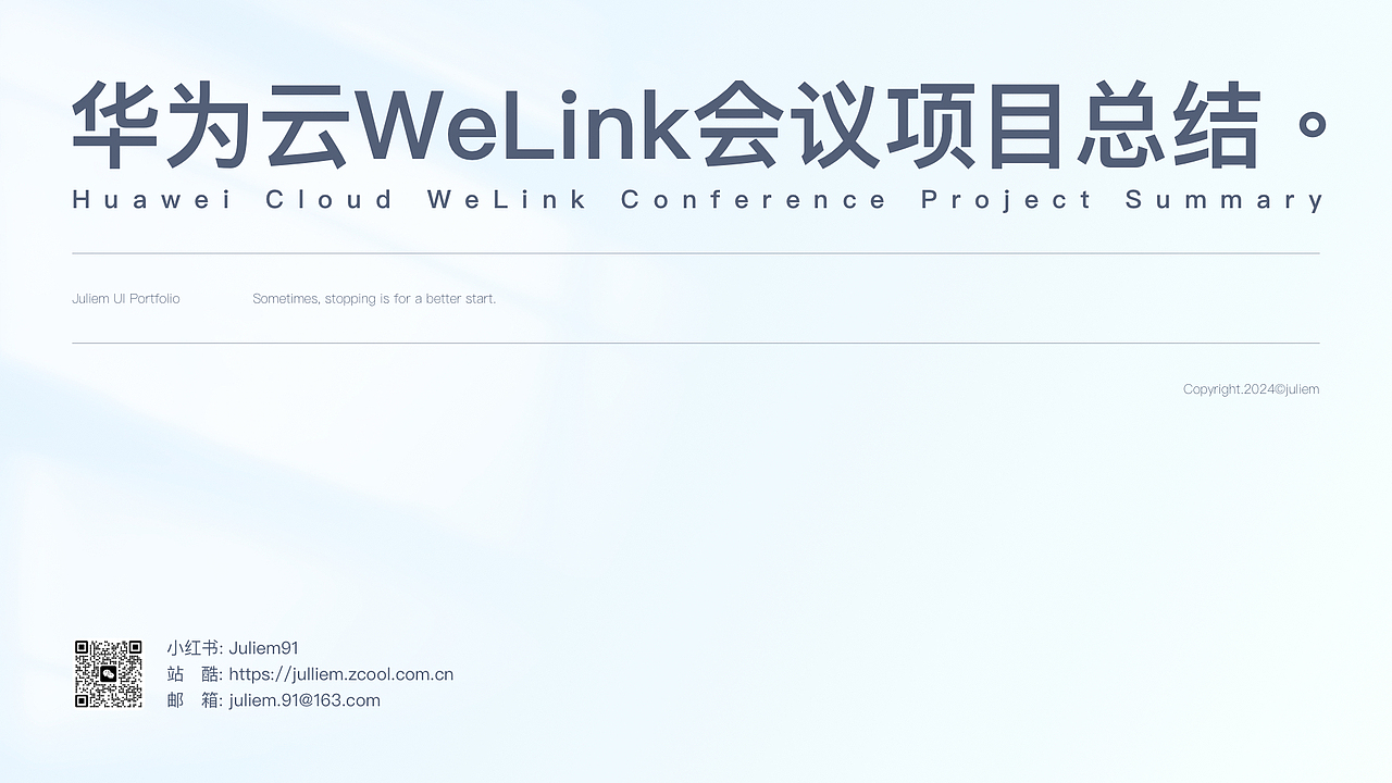 华为云WeLink会议项目（图ZMzg5MTgzNDg0） - 软件界面 - 站酷设计师juliem原创素材 - 站酷ZCOOL