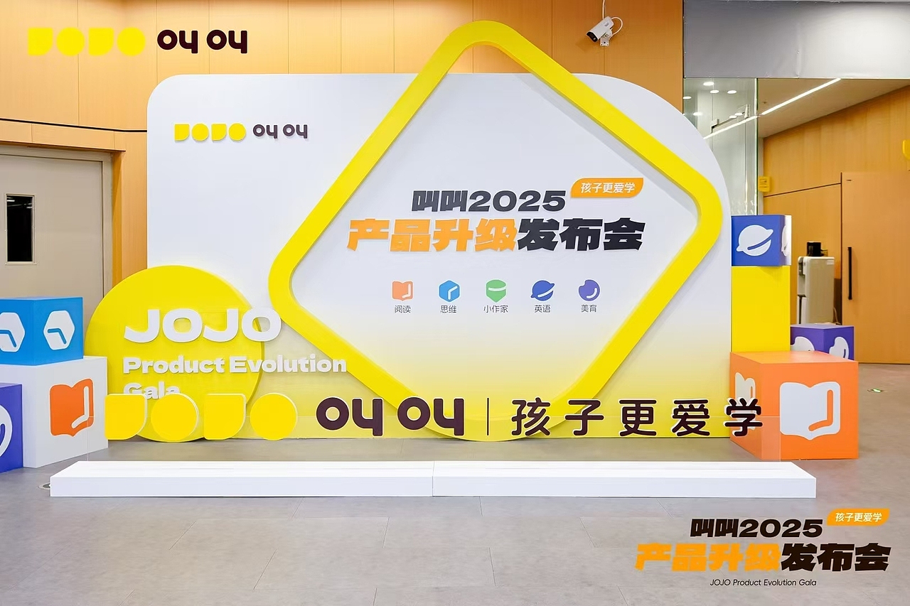 叫叫2025产品升级发布会