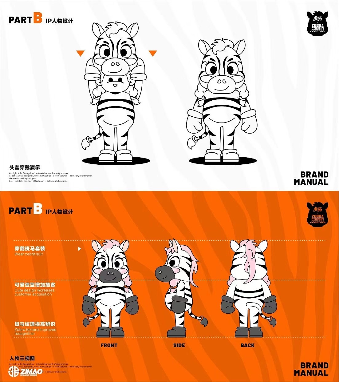 # 斑马老表记 广西风味餐饮品牌 Vi、IP设计