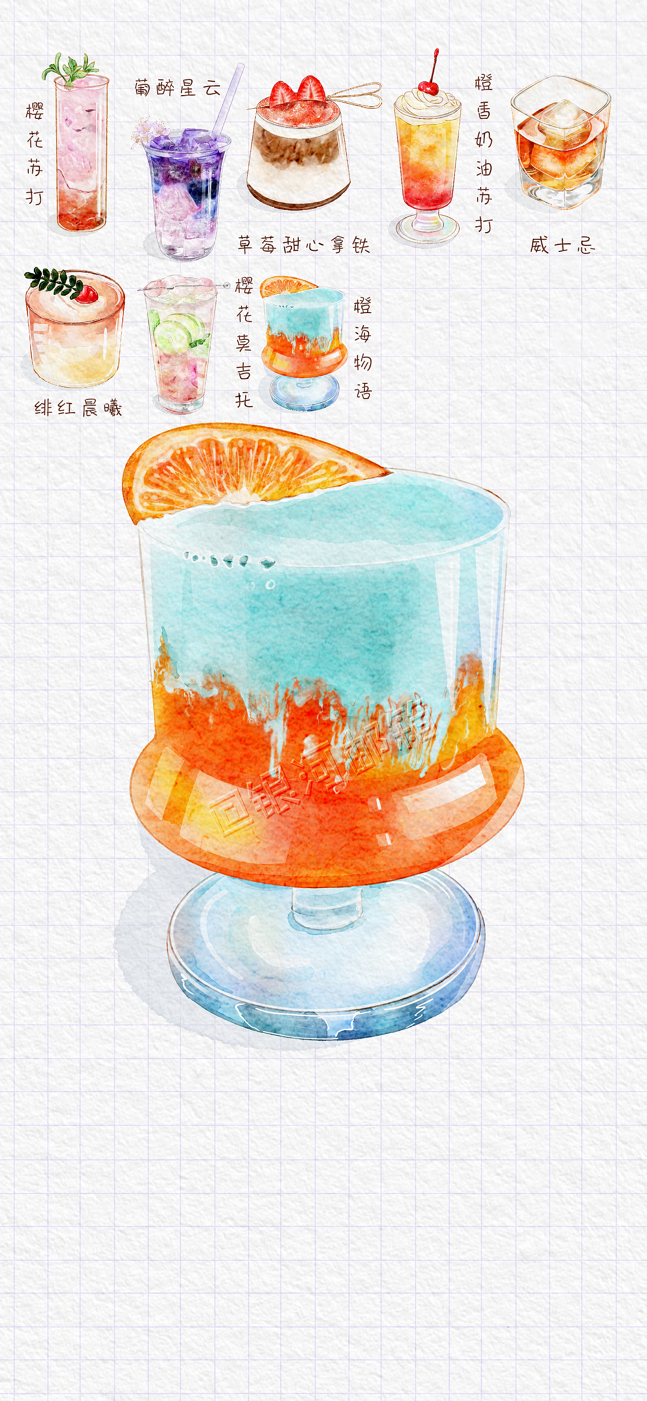 水彩飲品-澄海無雨（圖ZMzg5MTg3NDY4） - 海報 - 站酷設計師喵花阿棉原創(chuàng)素材 - 站酷ZCOOL