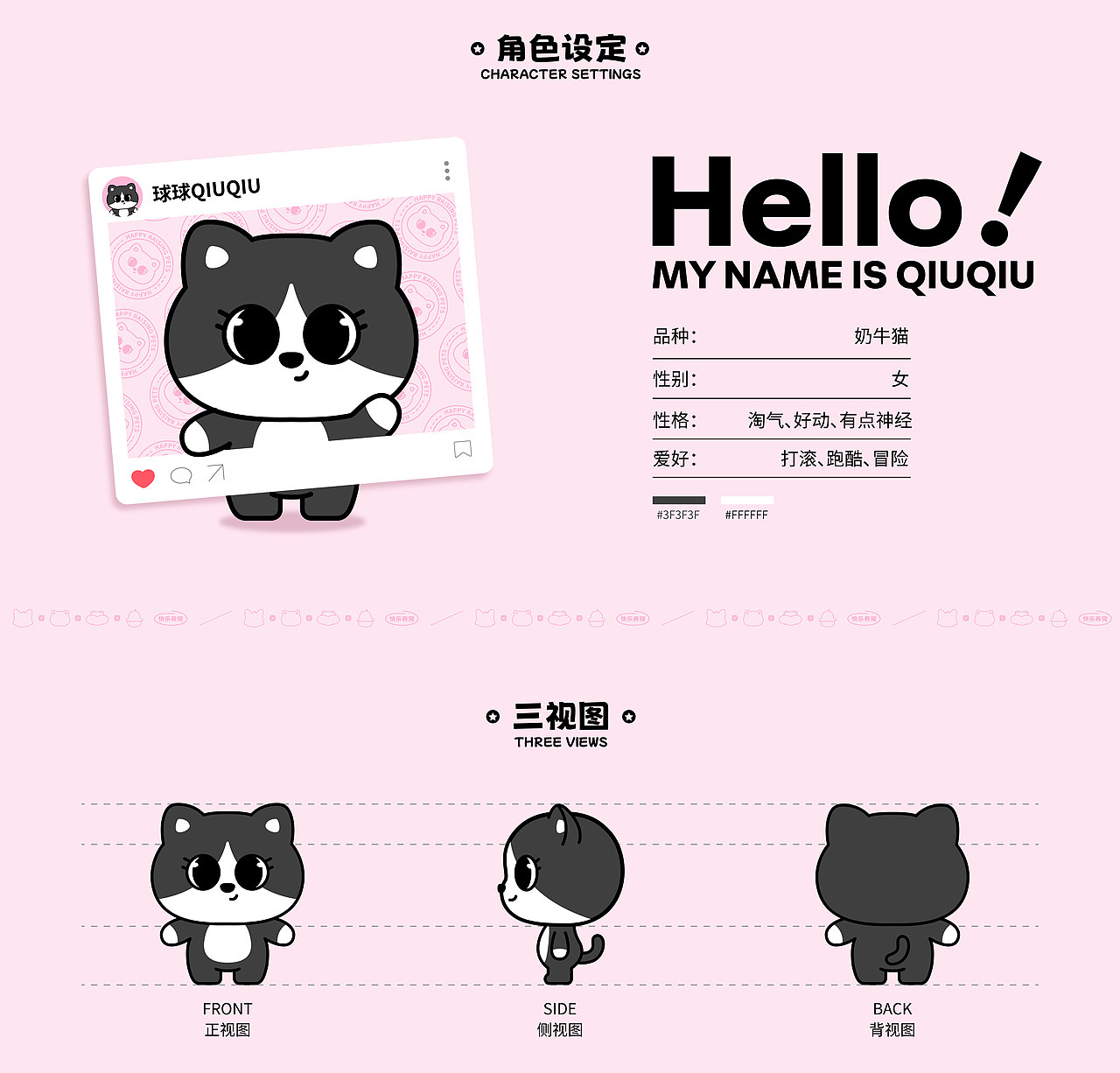 哈皮宠物店哈皮家族IP形象设计