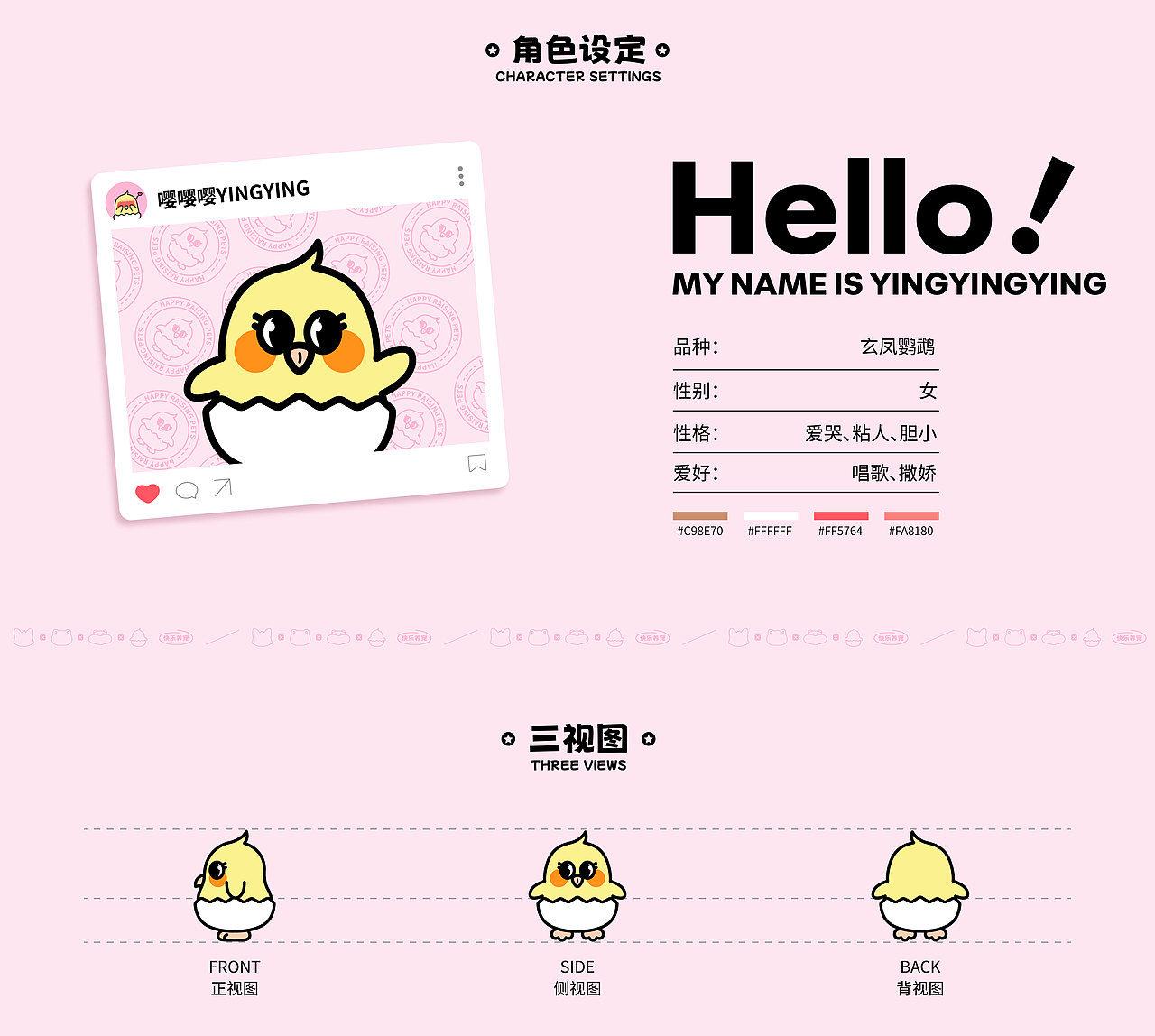 哈皮宠物店哈皮家族IP形象设计