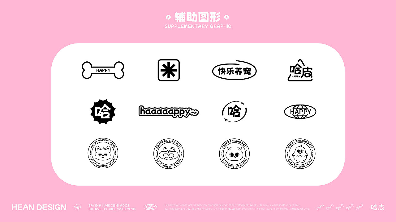 哈皮宠物店哈皮家族IP形象设计