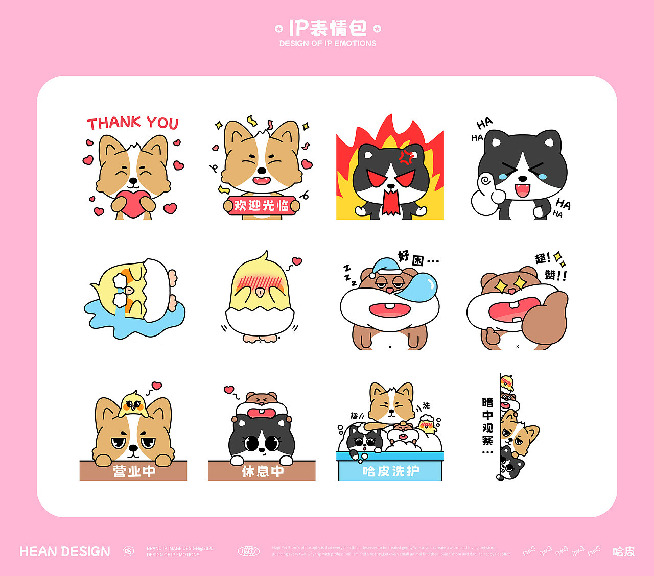 哈皮宠物店哈皮家族IP形象设计