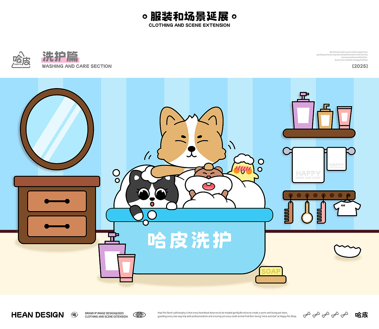 哈皮宠物店哈皮家族IP形象设计