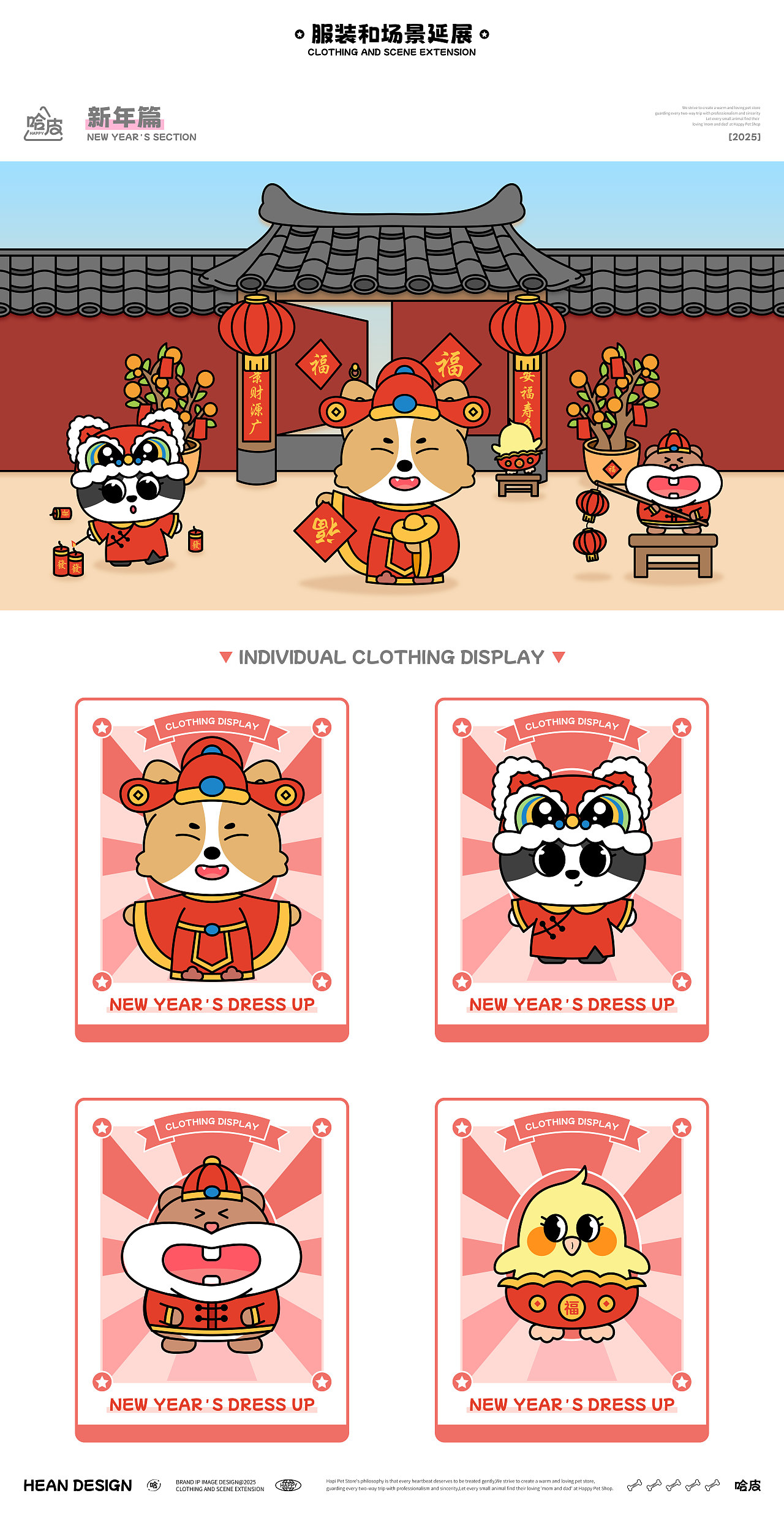 哈皮宠物店哈皮家族IP形象设计