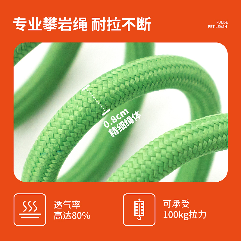 福乐迪春夏牵引绳详情主图