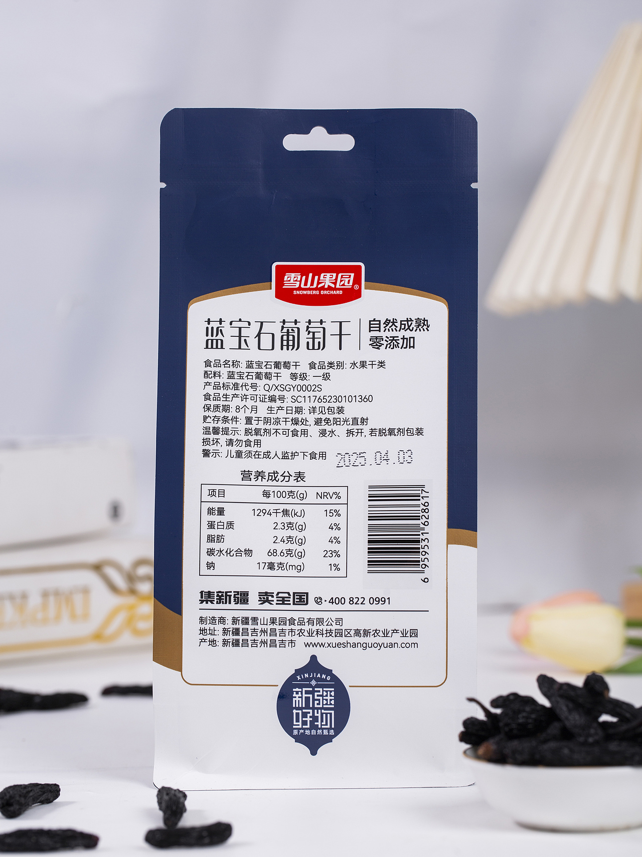 有间|雪山果园蓝宝石葡萄干