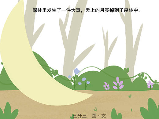 原创绘本故事｜月亮滑滑梯