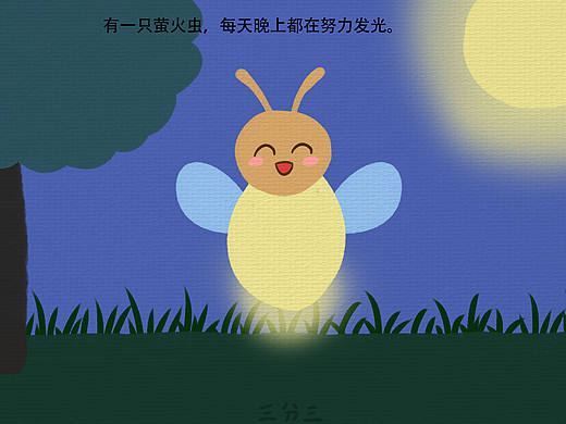 原创绘本｜发自己的光