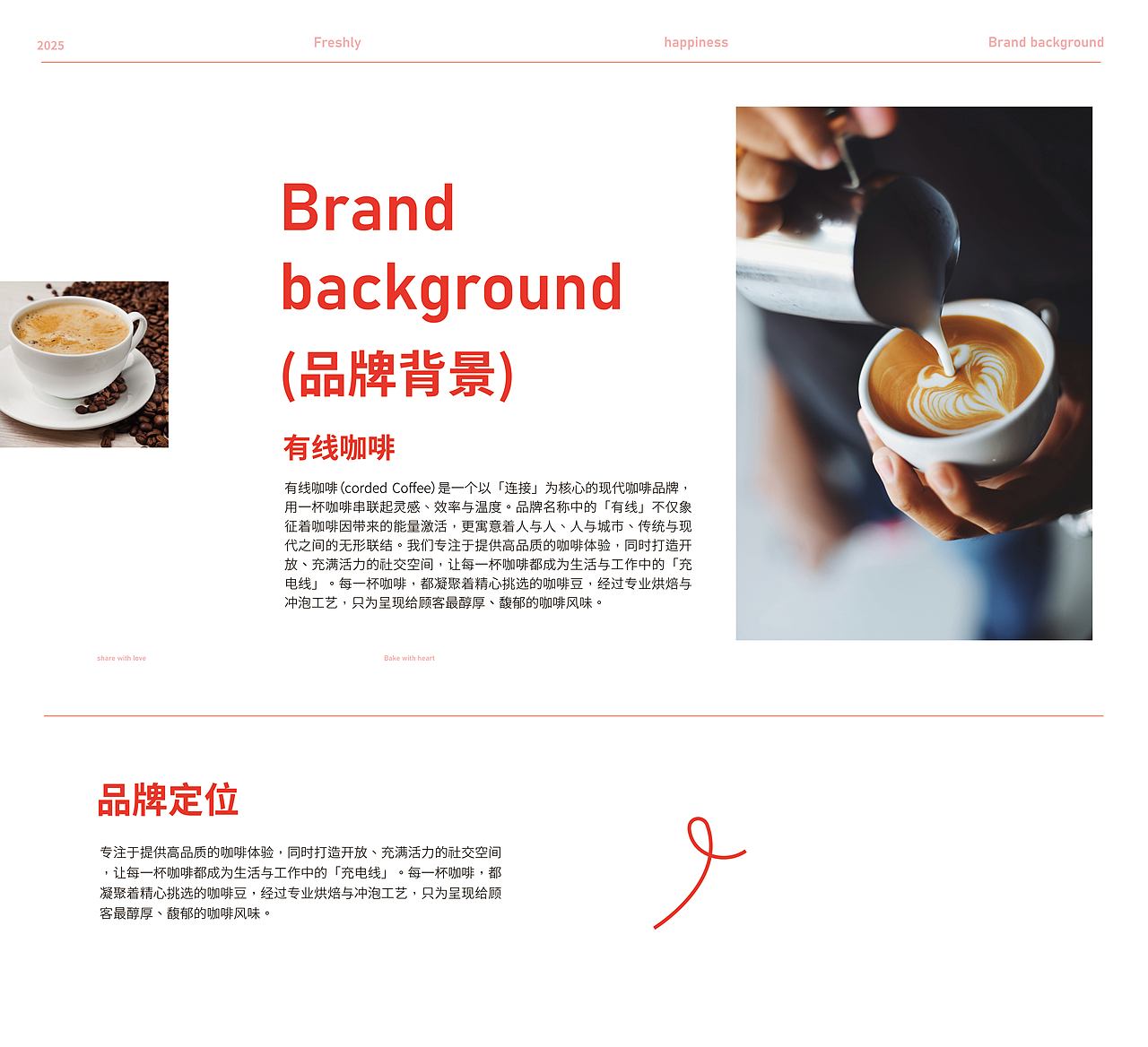 有线咖啡/咖啡品牌设计