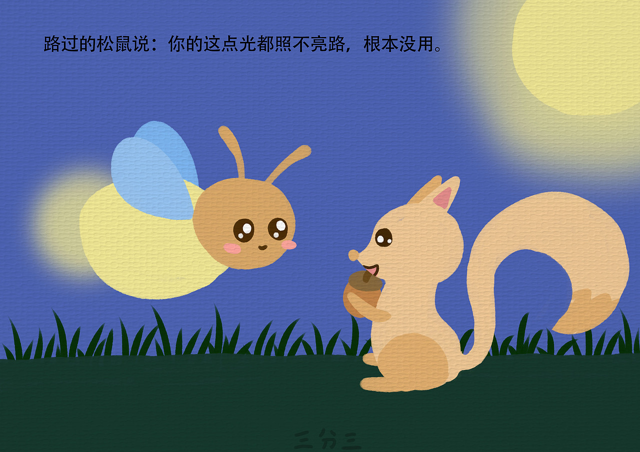 原创绘本｜发自己的光（图ZMzg5MTk0Njg0） - 绘本 - 站酷设计师三分三绘本原创素材 - 站酷ZCOOL