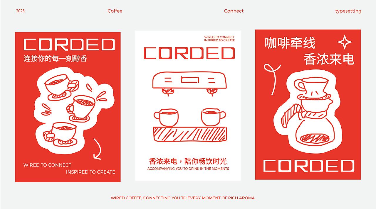 有线咖啡/咖啡品牌设计