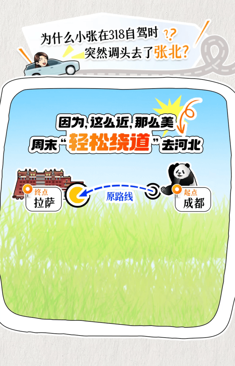 嘀嗒带我去 文旅季·河北篇