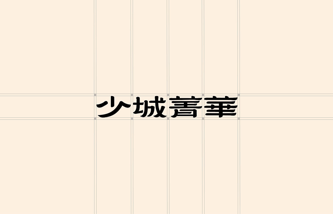 少城菁华-茶饮品牌（图ZMzg5MTk2Mzcy） - 品牌 - 站酷设计师小何同学来咯原创素材 - 站酷ZCOOL