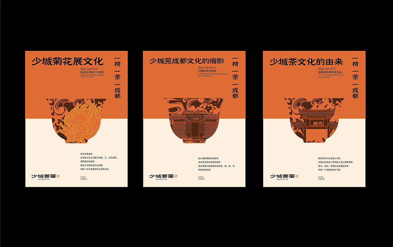 少城菁华-茶饮品牌（图ZMzg5MTk2NDIw） - 品牌 - 站酷设计师小何同学来咯原创素材 - 站酷ZCOOL