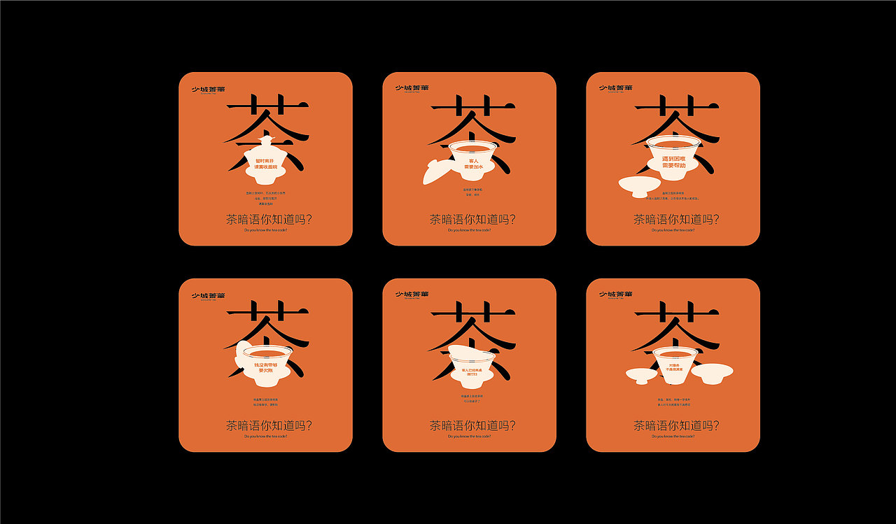 少城菁华-茶饮品牌（图ZMzg5MTk2NDQw） - 品牌 - 站酷设计师小何同学来咯原创素材 - 站酷ZCOOL