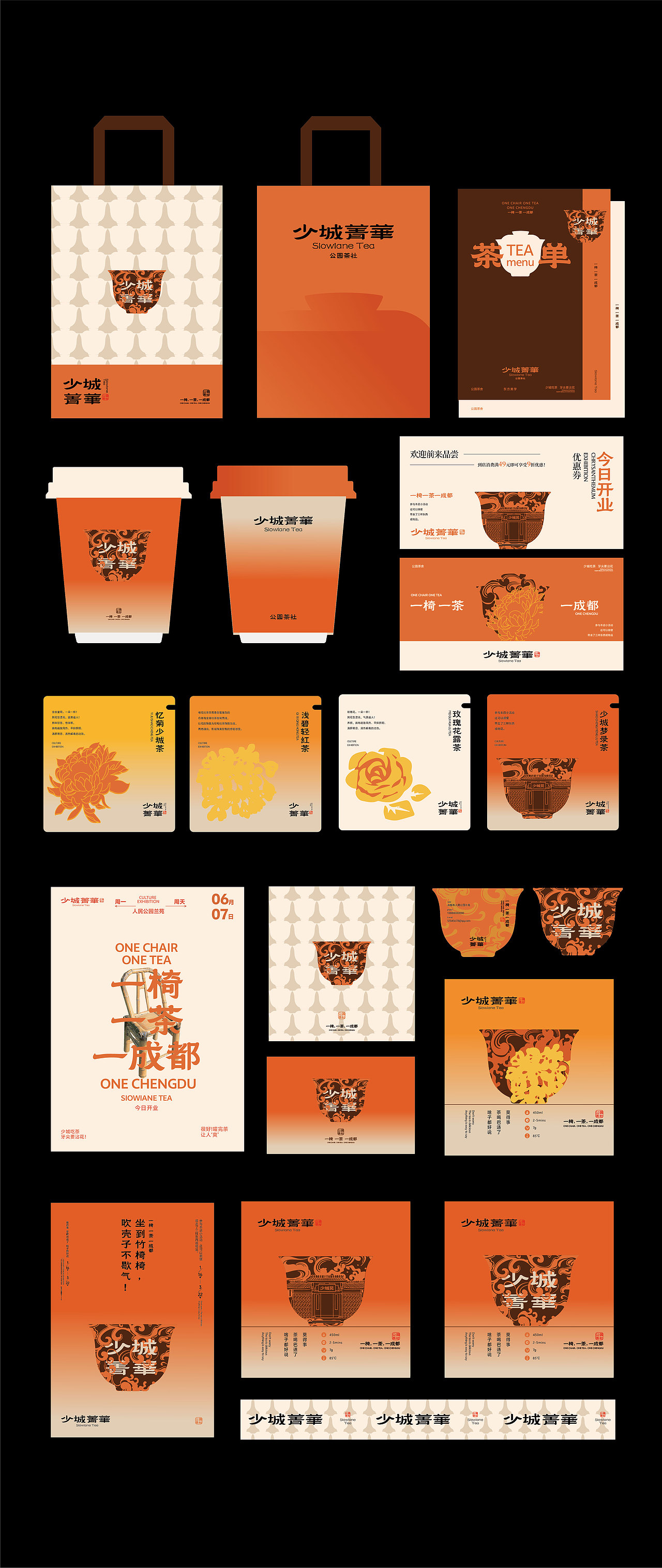 少城菁华-茶饮品牌（图ZMzg5MTk2Njcy） - 品牌 - 站酷设计师小何同学来咯原创素材 - 站酷ZCOOL