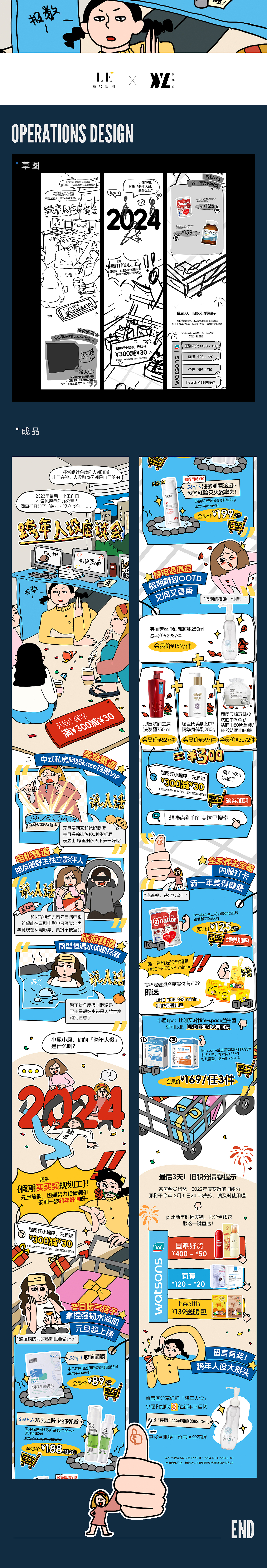 商业插画 | 跨年人设座谈会年终优惠产品推广微信长图