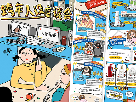 商业插画 | 跨年人设座谈会年终优惠产品推广微信长图