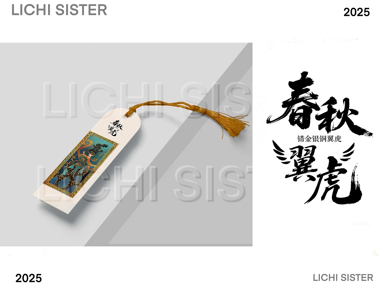 《春秋·错金银铜翼虎》文创插画原创设计分享