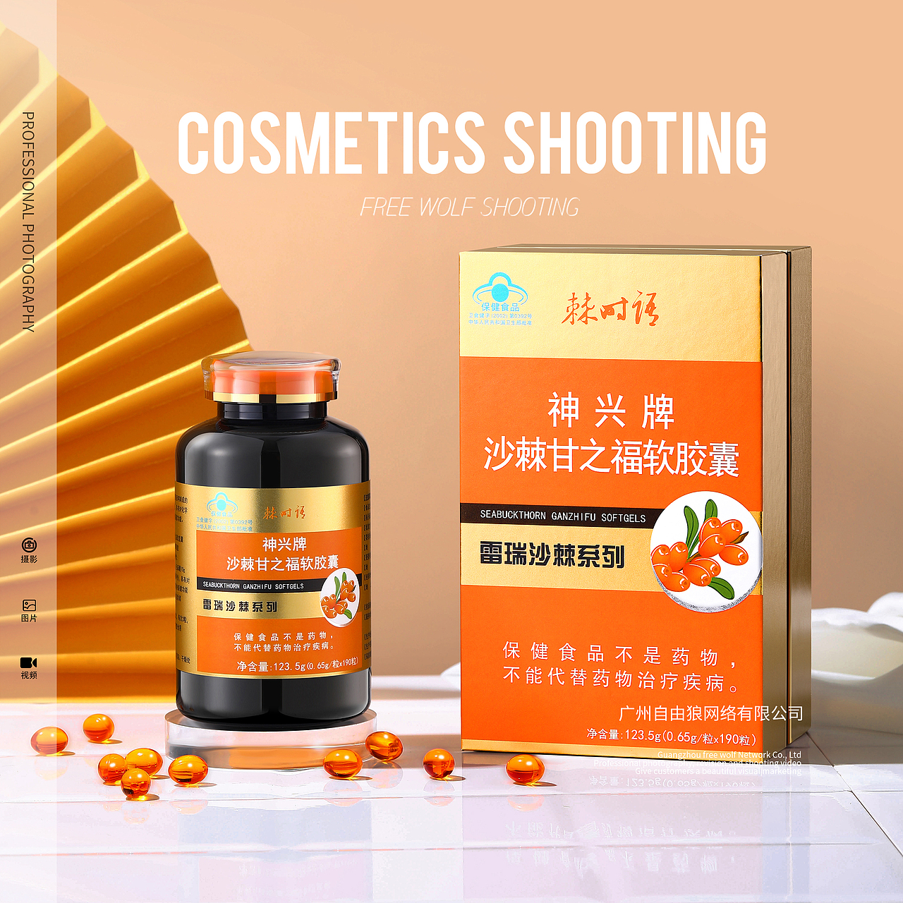 保健品 胶囊产品 场景图 静物精修图 广州摄影公司 