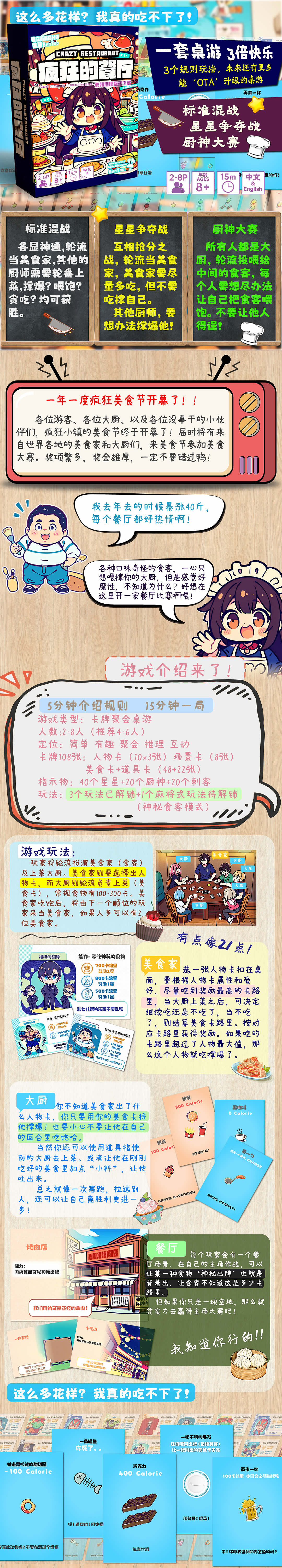 疯狂的餐厅 本兔桌游