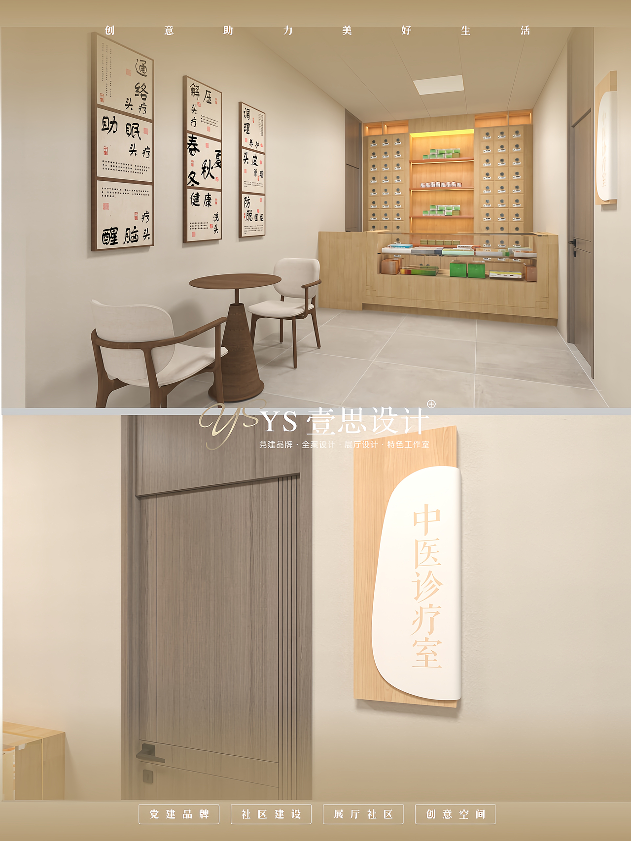 居家养老服务中心×中医理疗中心设计（图ZMzg5MjA2NjI4） - 商业空间设计 - 站酷设计师湖南壹思创意设计原创素材 - 站酷ZCOOL