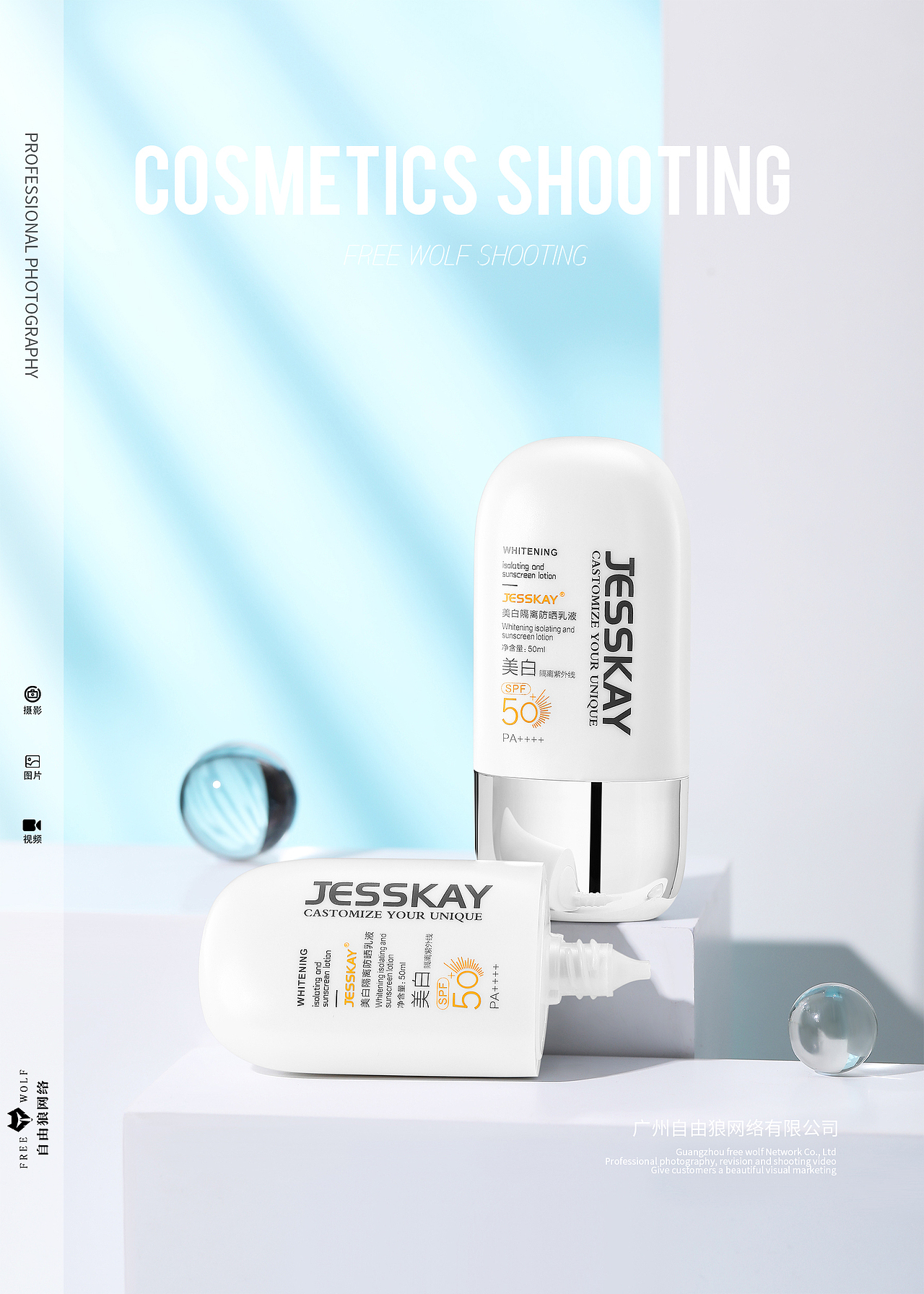 化妆品 彩妆 美白隔离防晒乳  精修图拍摄 静物拍摄 