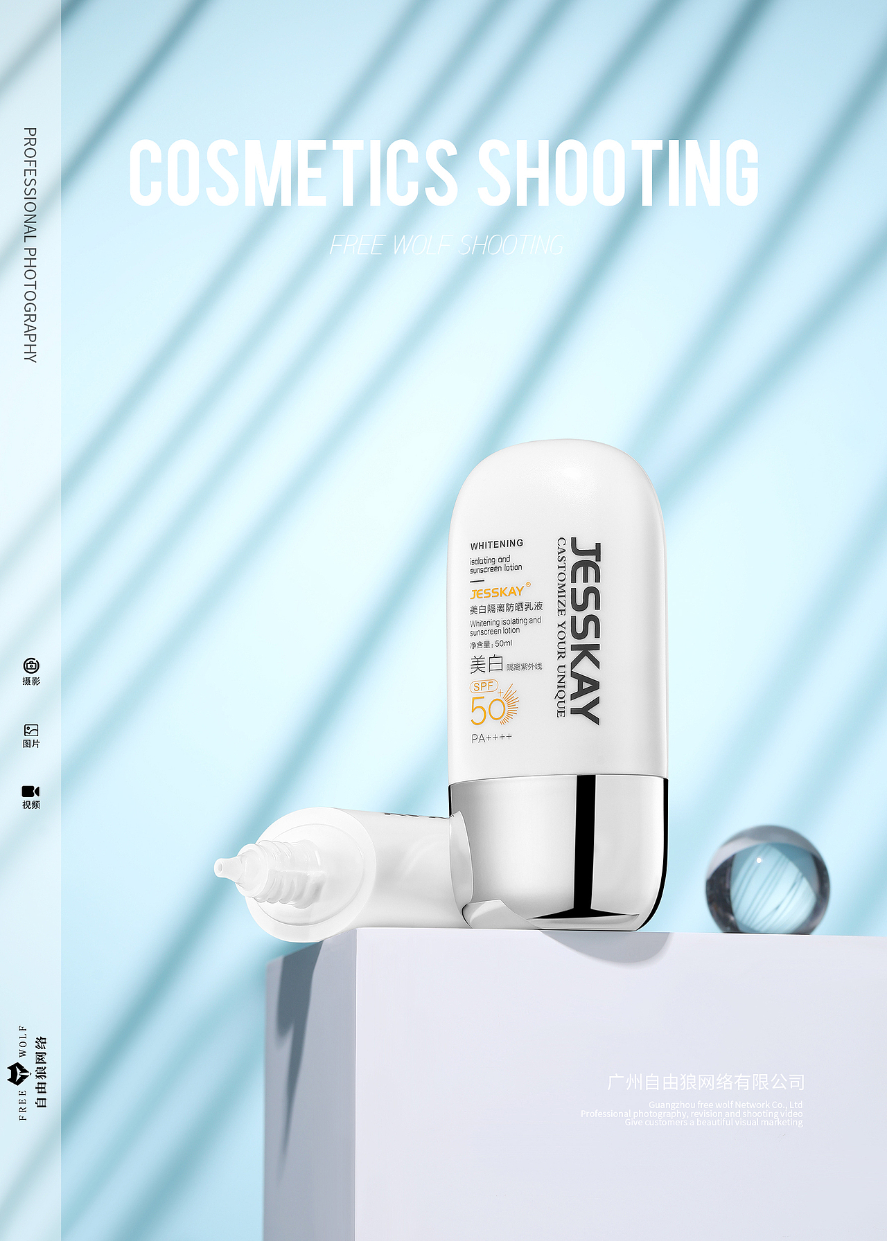 化妆品 彩妆 美白隔离防晒乳  精修图拍摄 静物拍摄 