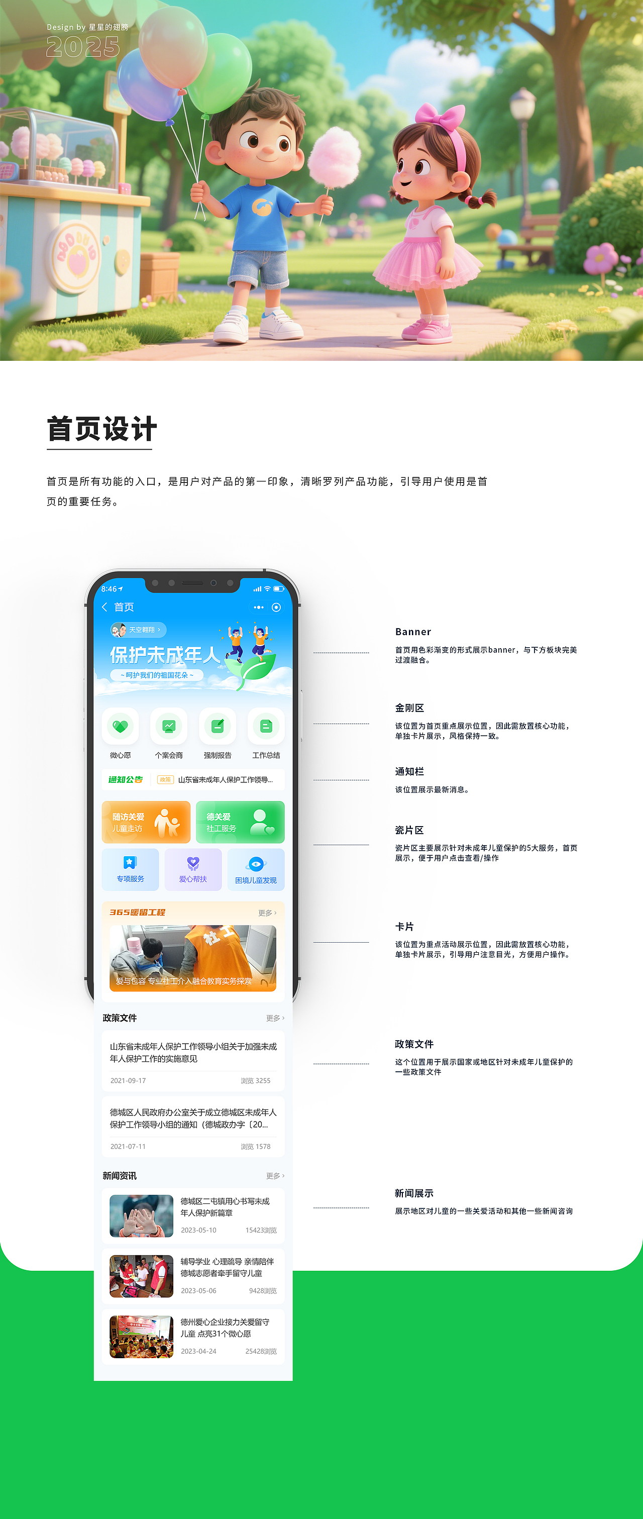 UI产品设计_小程序_后台_大屏(未成年人保护)